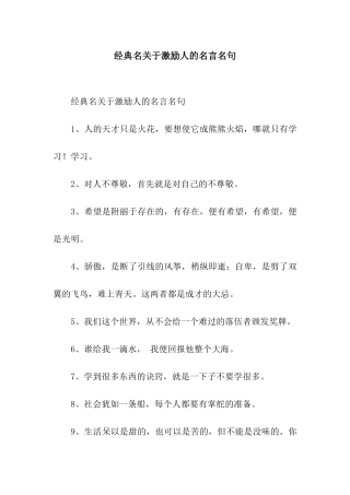 经典名关于激励人的名言名句