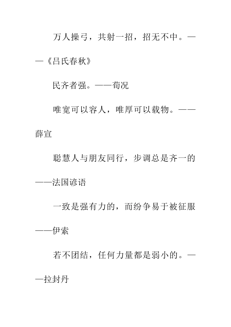 经典名言警句素材关于集体的名人名言_第2页