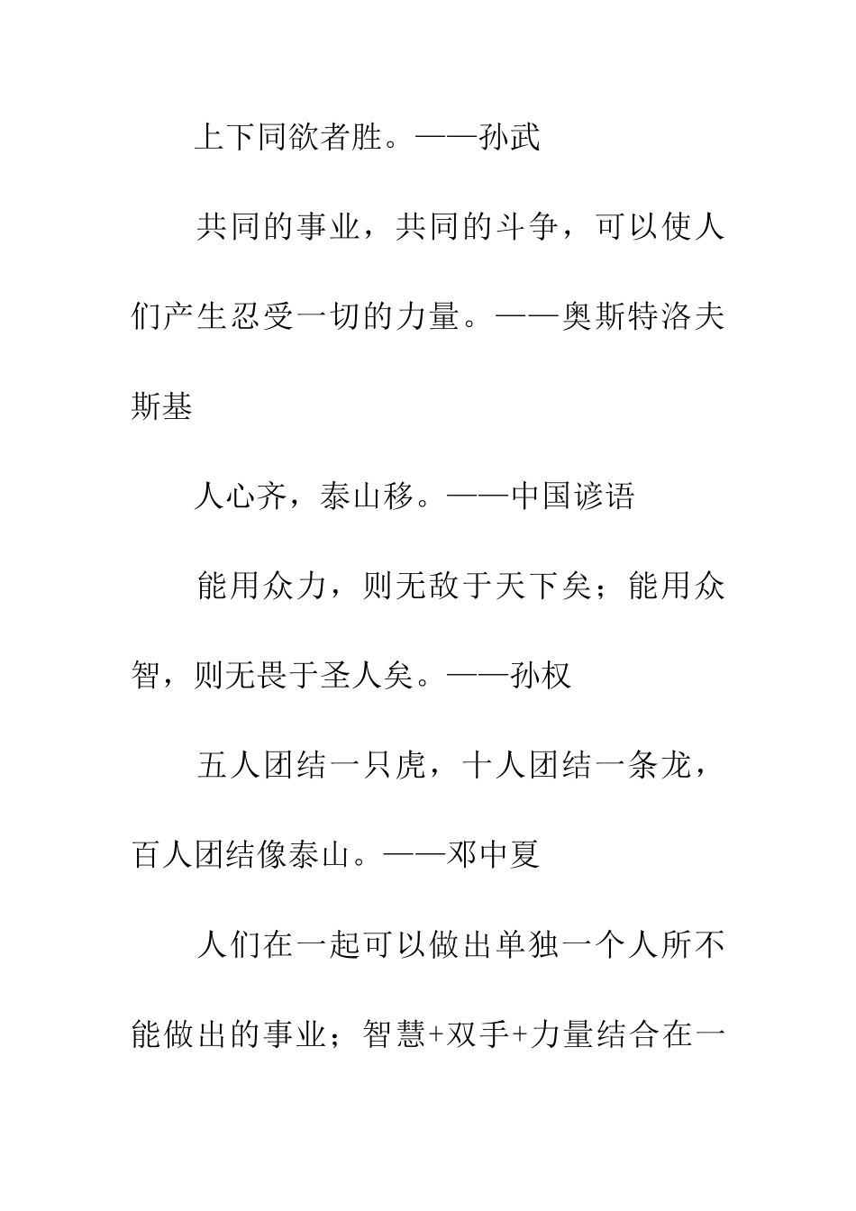 经典名言警句素材关于集体的名人名言_第3页