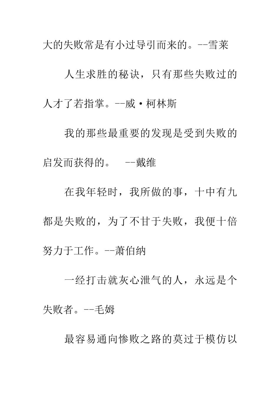 经典名言警句素材关于失败的名人名言_第3页