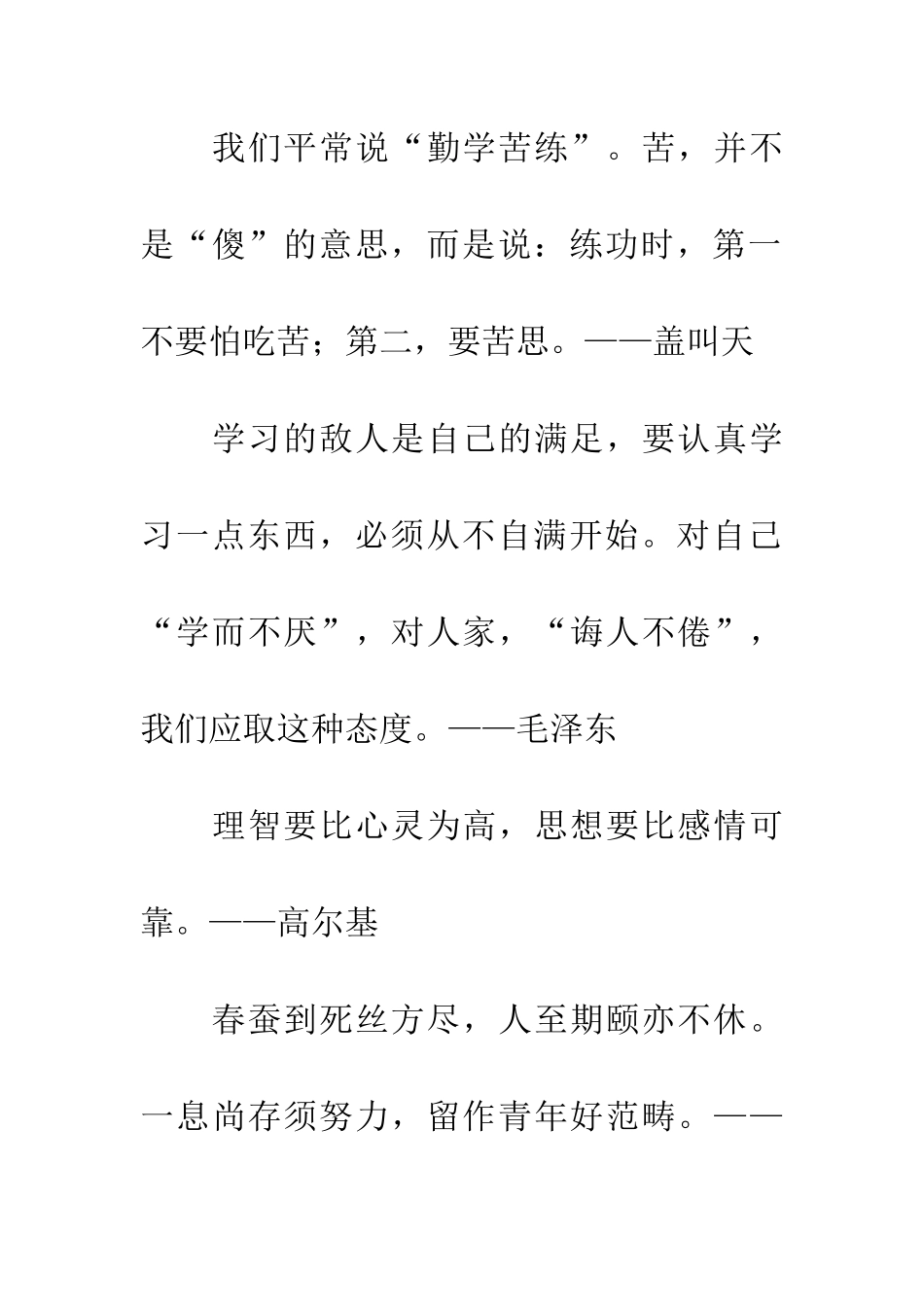 经典名言警句素材关于天才的名人名言_第2页