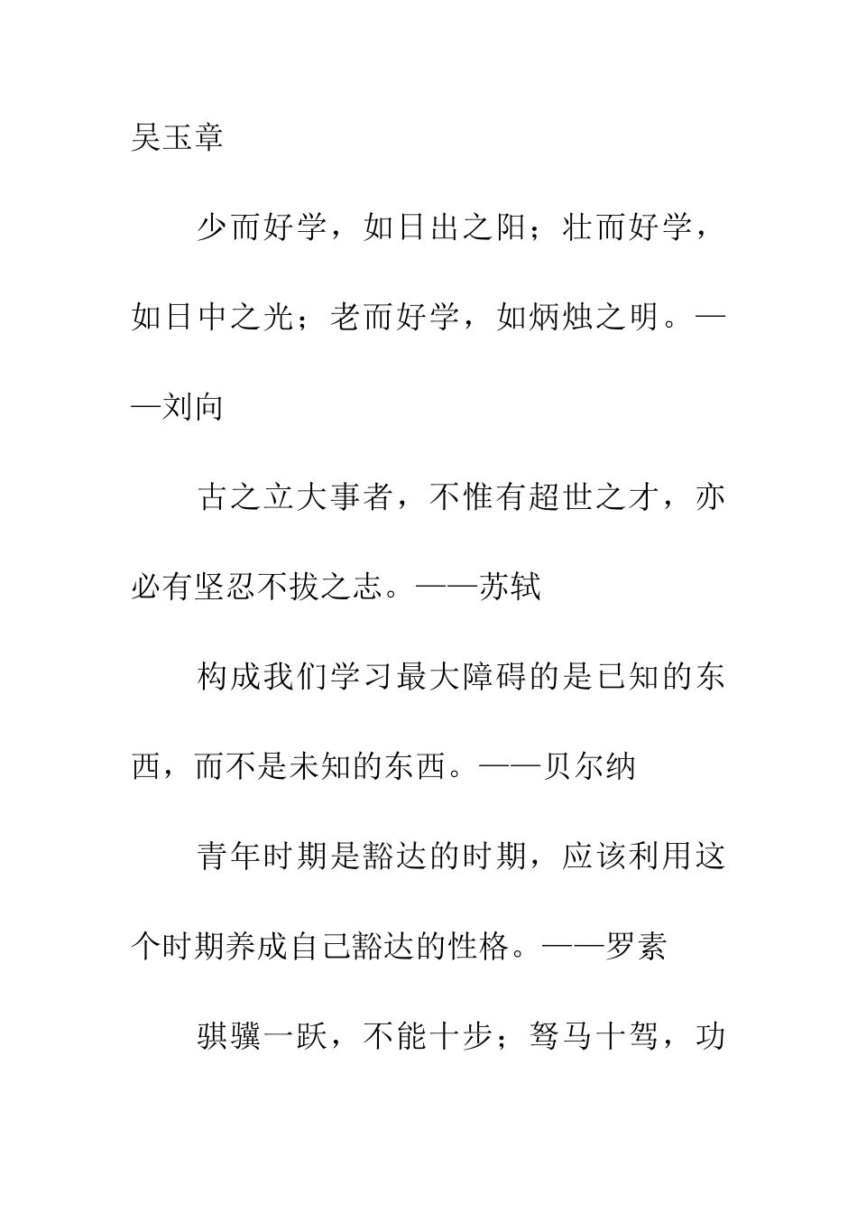 经典名言警句素材关于天才的名人名言_第3页