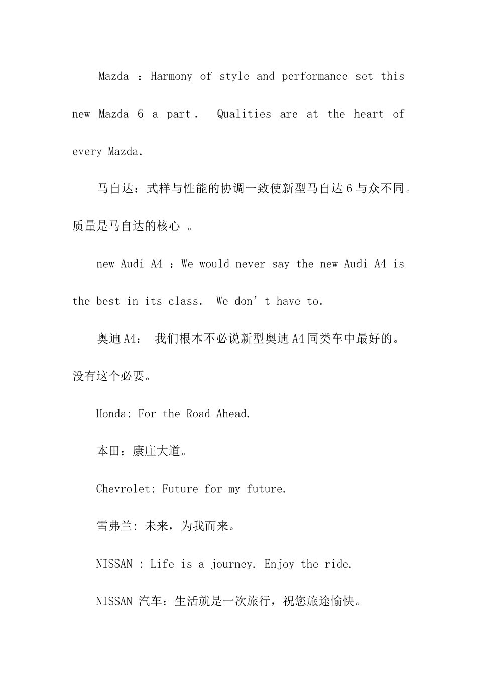 经典名车广告语(中英文对照)_第2页