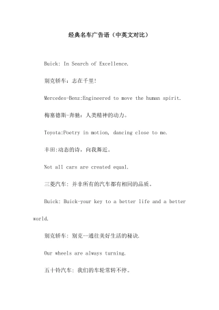 经典名车广告语(中英文对照)