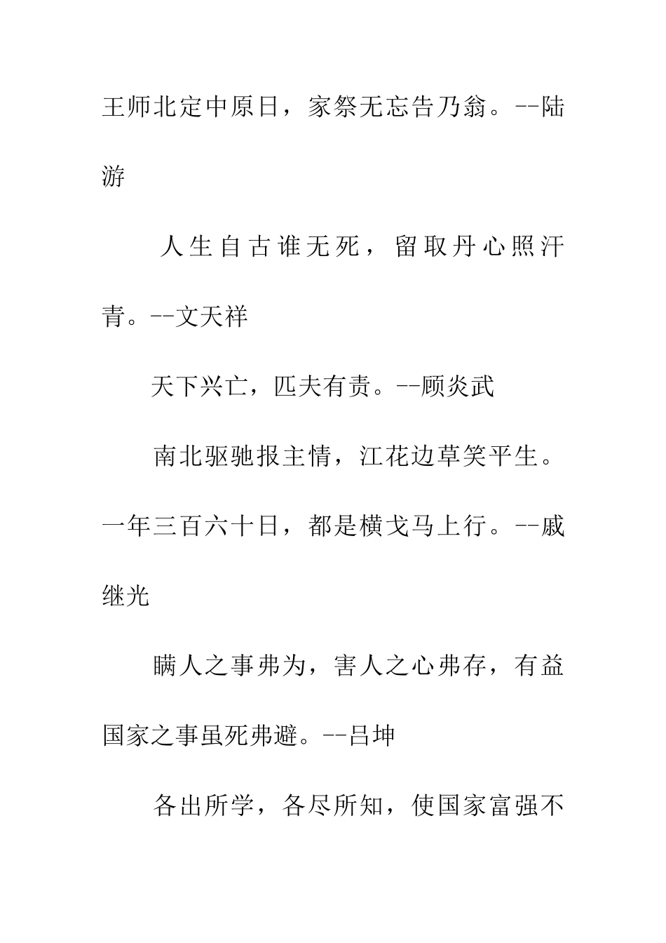 经典名言警句素材关于民族精神的名人名言_第3页