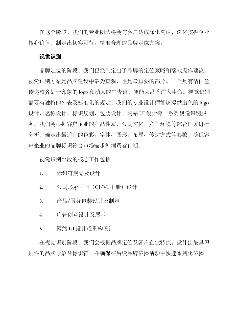 经典品牌塑造报价方案_第2页