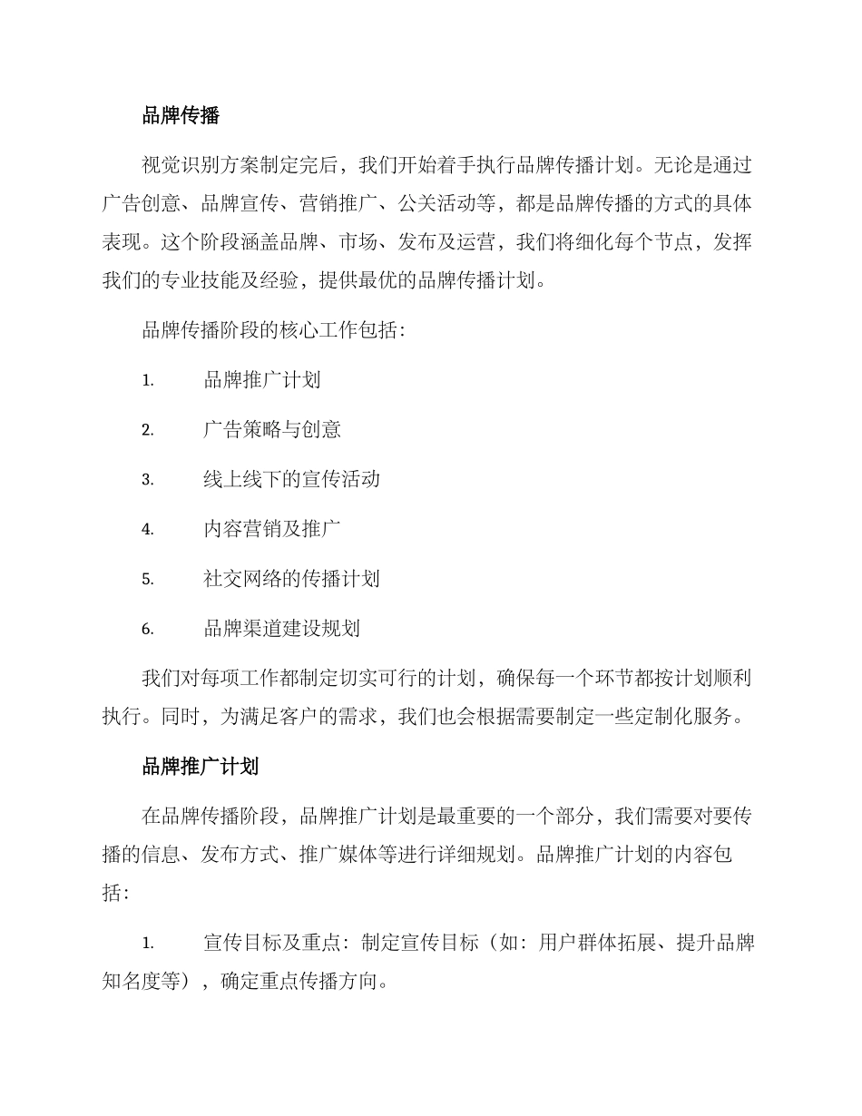 经典品牌塑造报价方案_第3页