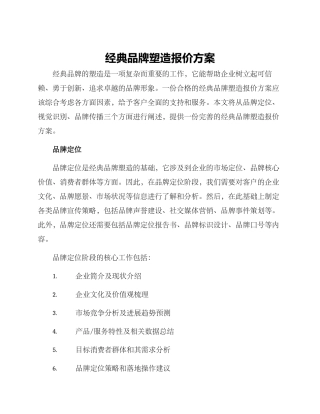 经典品牌塑造报价方案