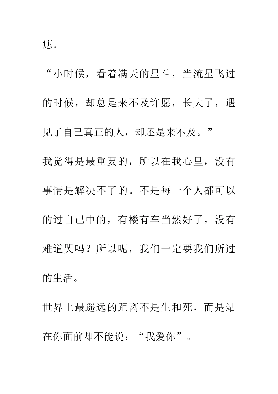 经典哲理句子_第3页