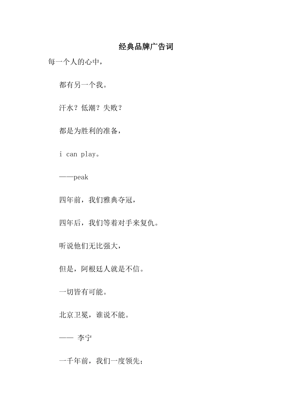 经典品牌广告词_第1页