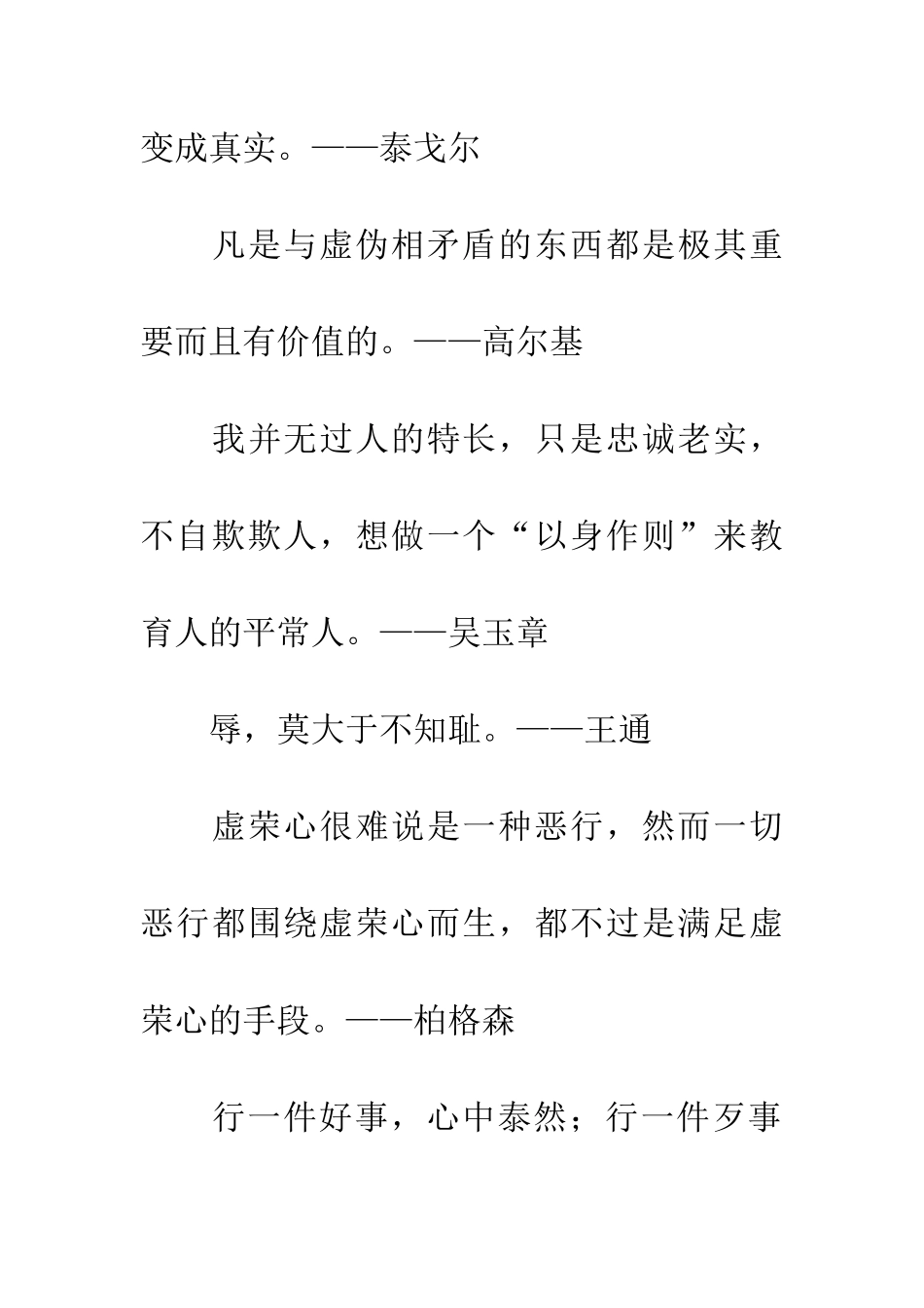 经典名言警句素材关于道德修养的名人名言_第2页