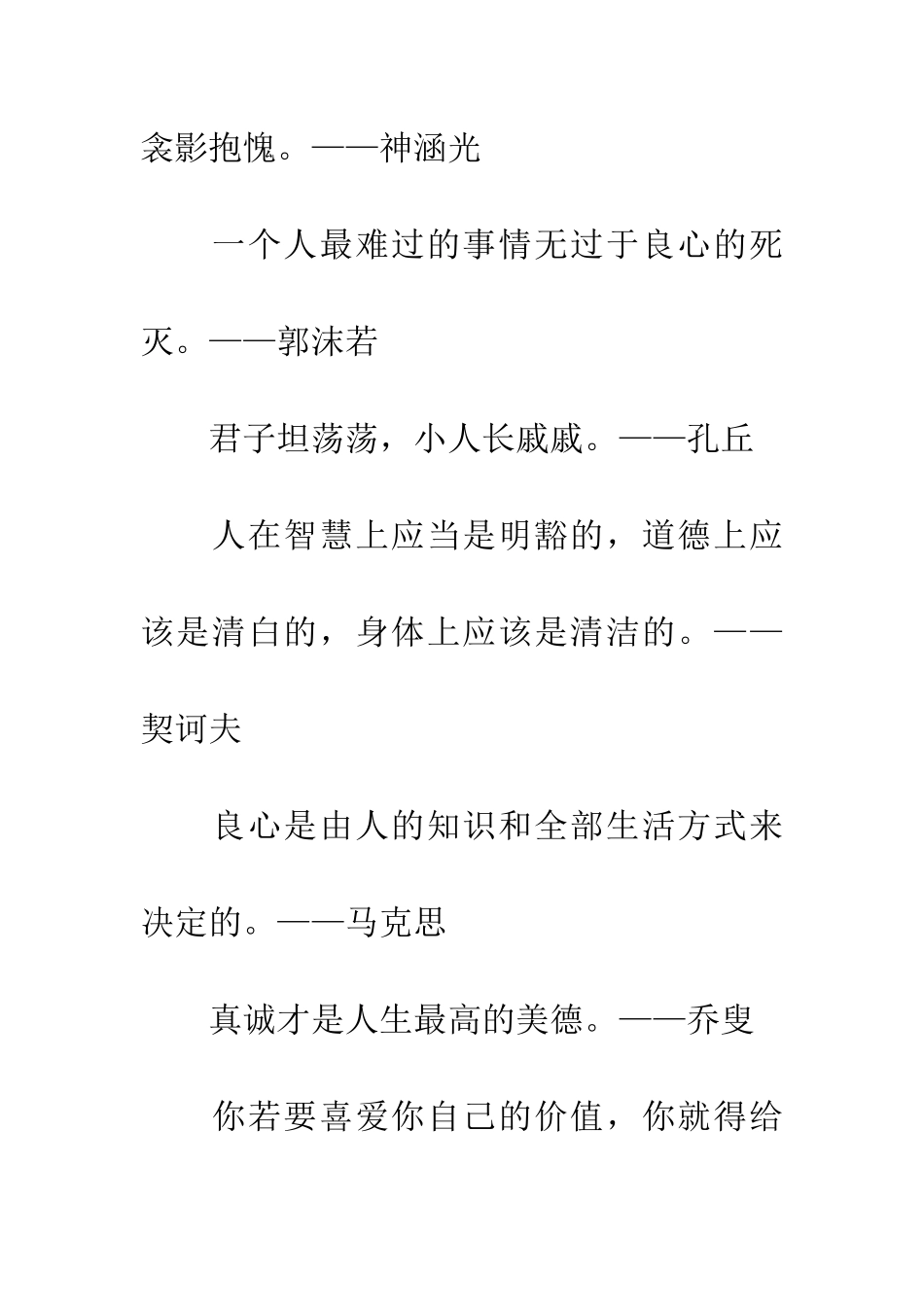 经典名言警句素材关于道德修养的名人名言_第3页