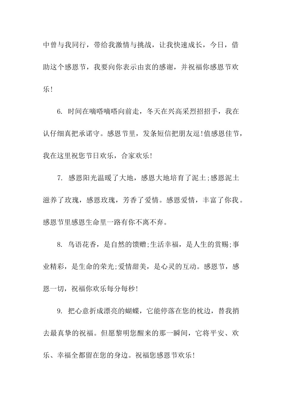 经典商务感恩节祝福语大全_第2页