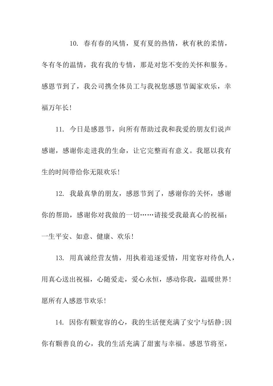 经典商务感恩节祝福语大全_第3页