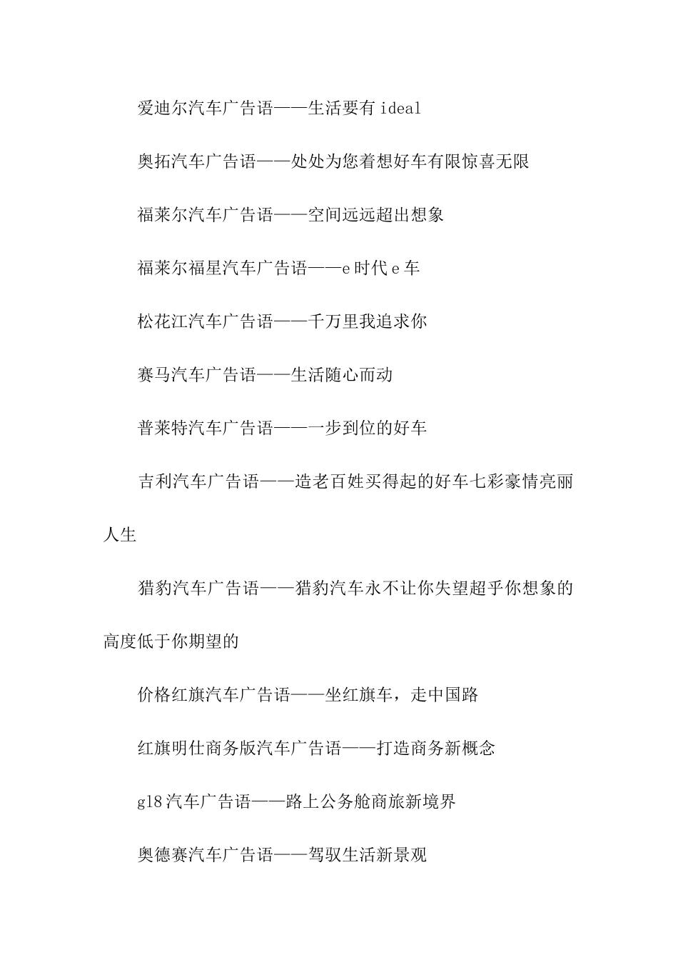 经典名车广告语_第2页