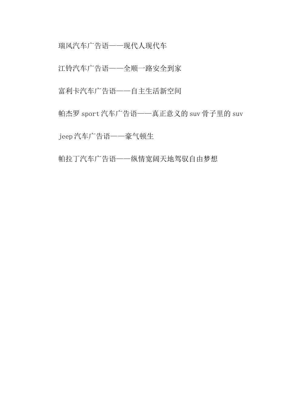 经典名车广告语_第3页