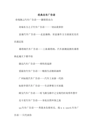 经典名车广告语