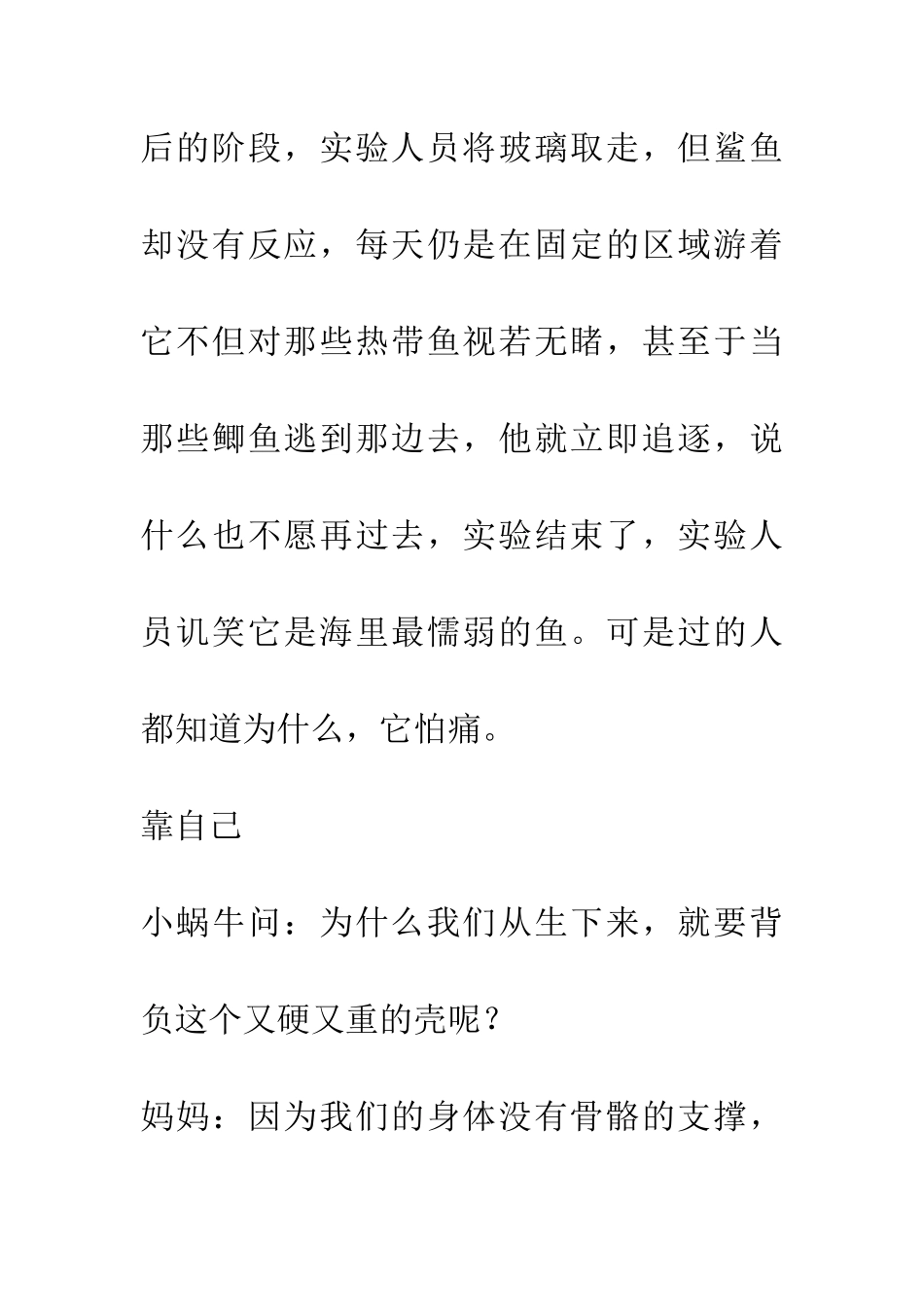 经典哲理寓言_第3页