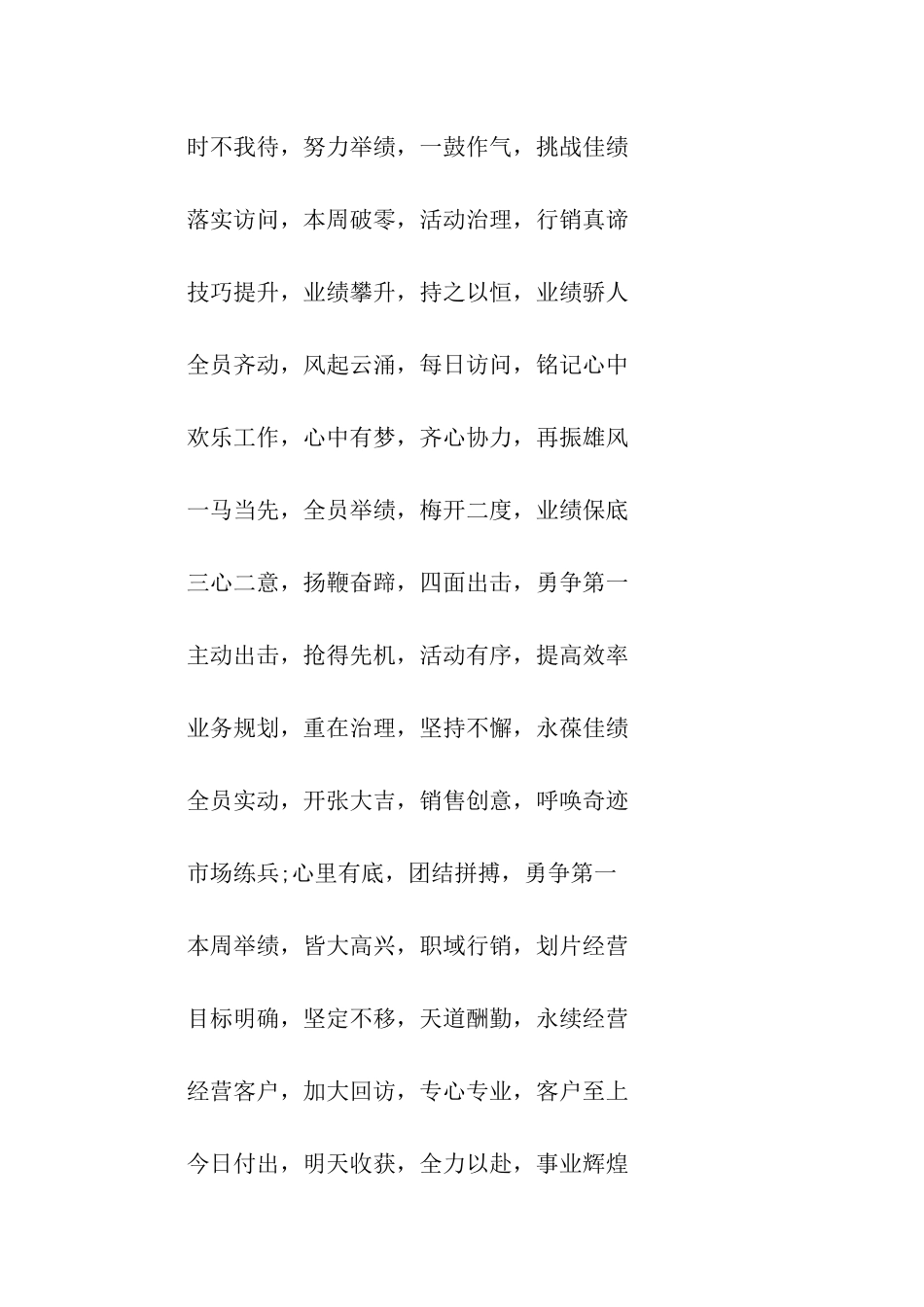 经典团队服务口号_第2页