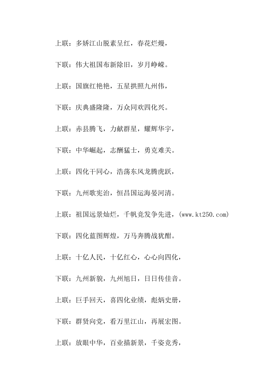 经典国庆节对联_第2页