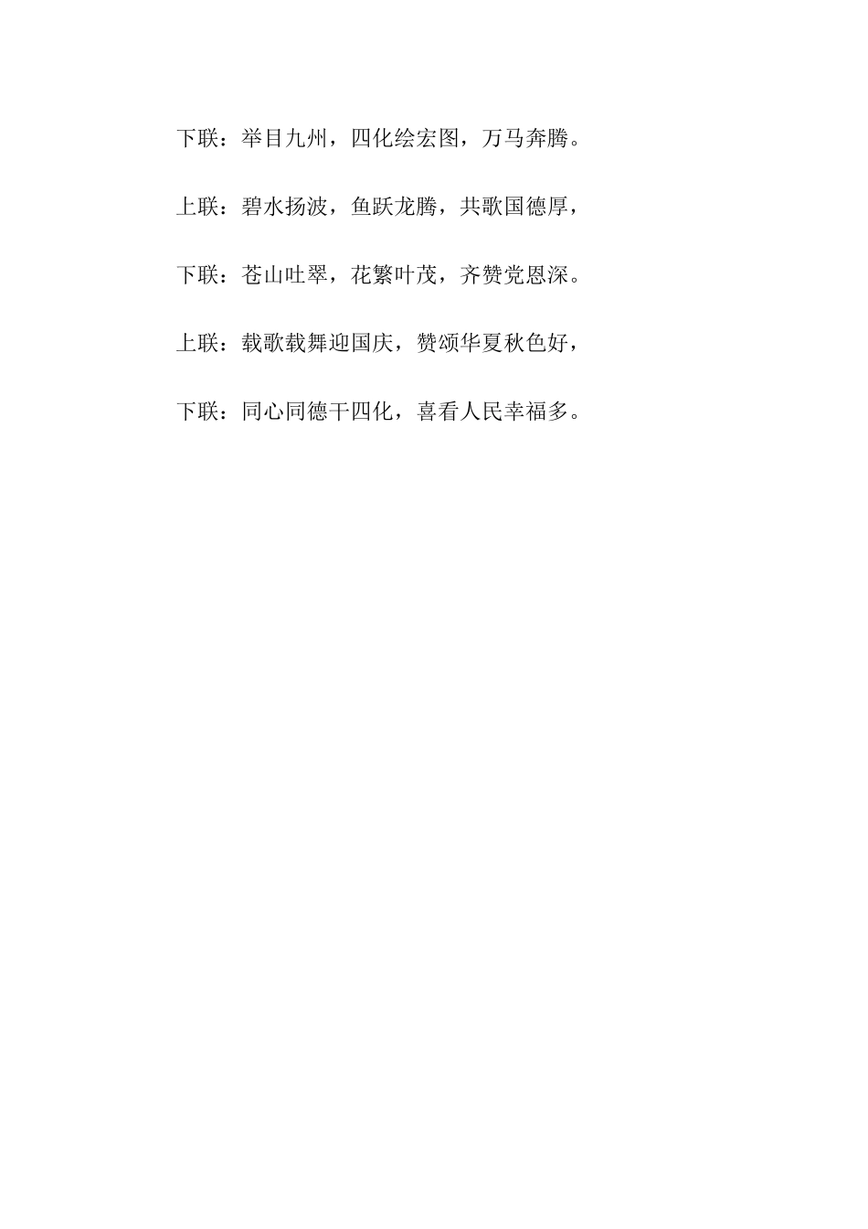经典国庆节对联_第3页