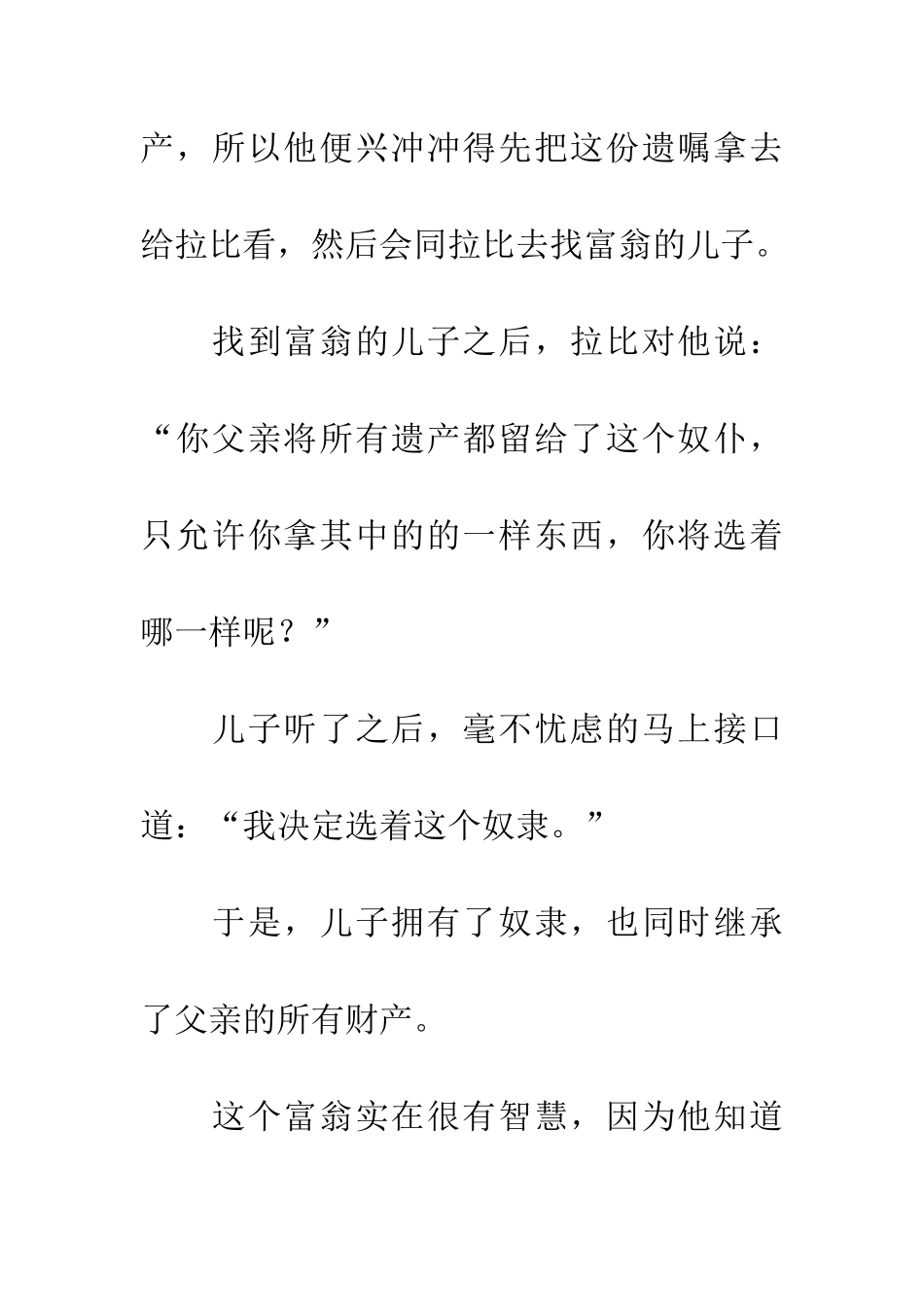 经典哲理故事——富翁的遗嘱_第2页