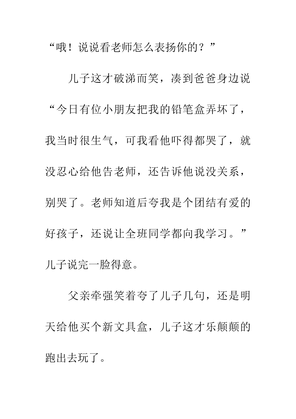 经典哲理故事——怒与恕_第2页