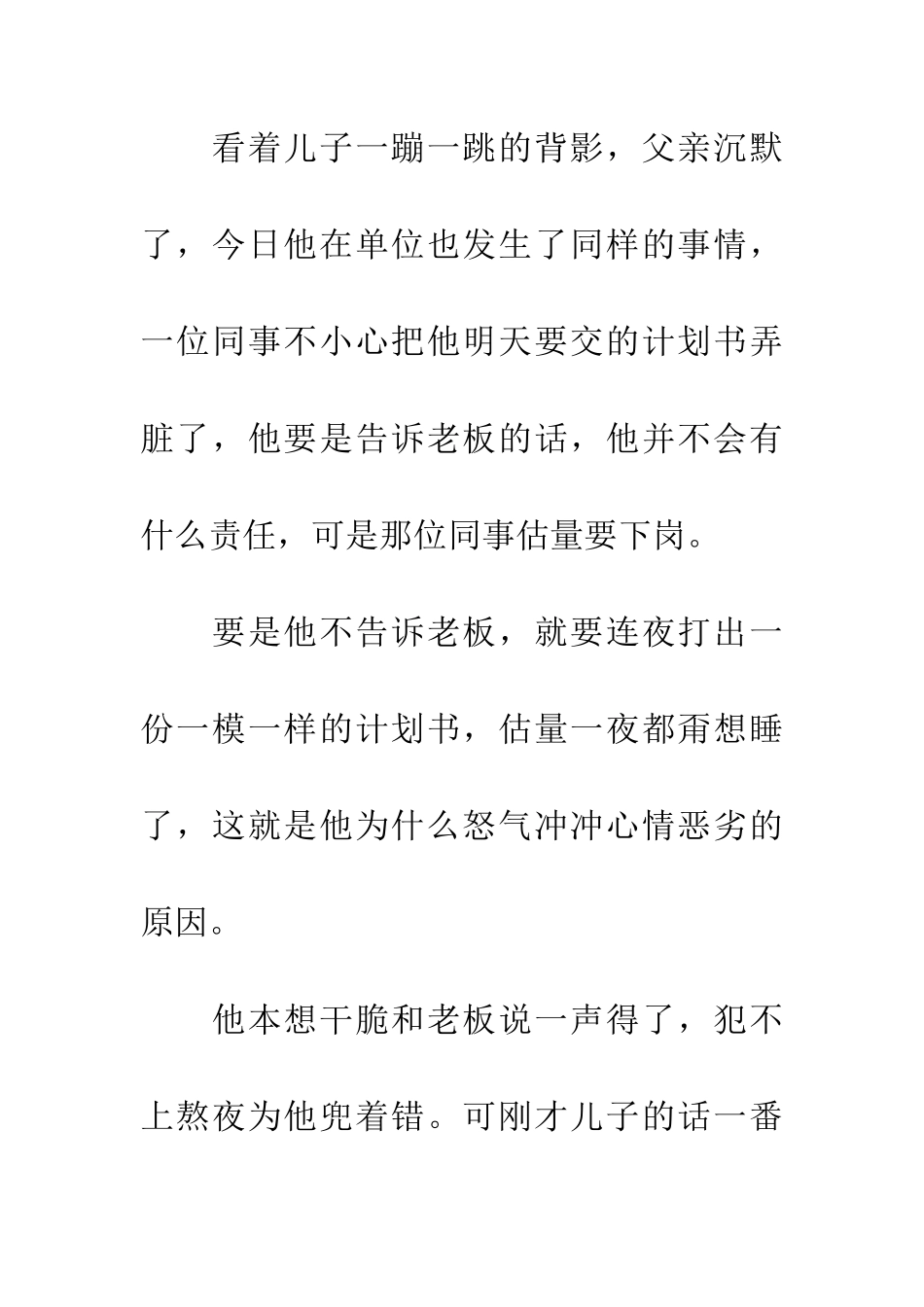 经典哲理故事——怒与恕_第3页