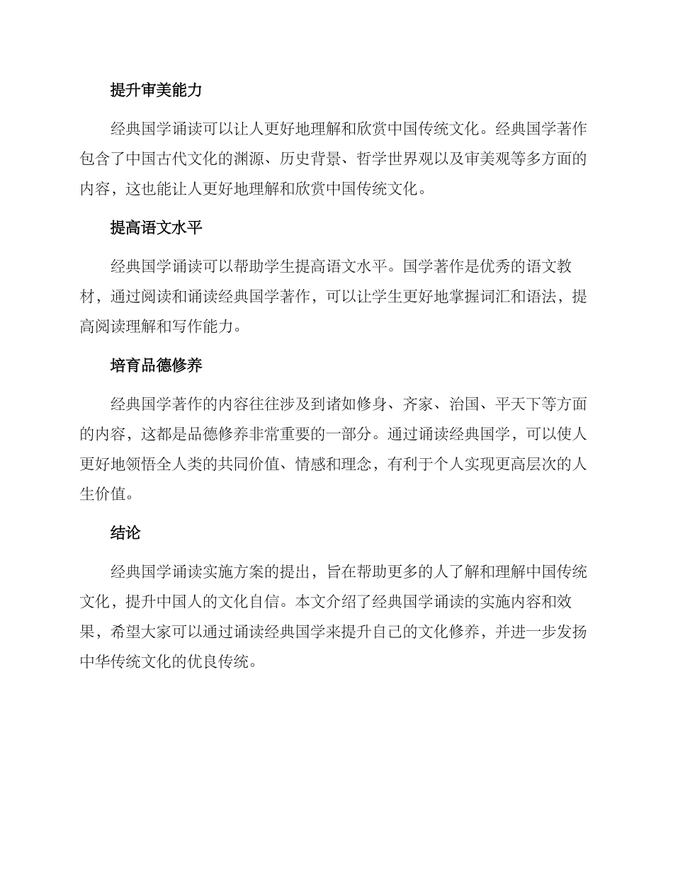 经典国学诵读实施方案_第3页
