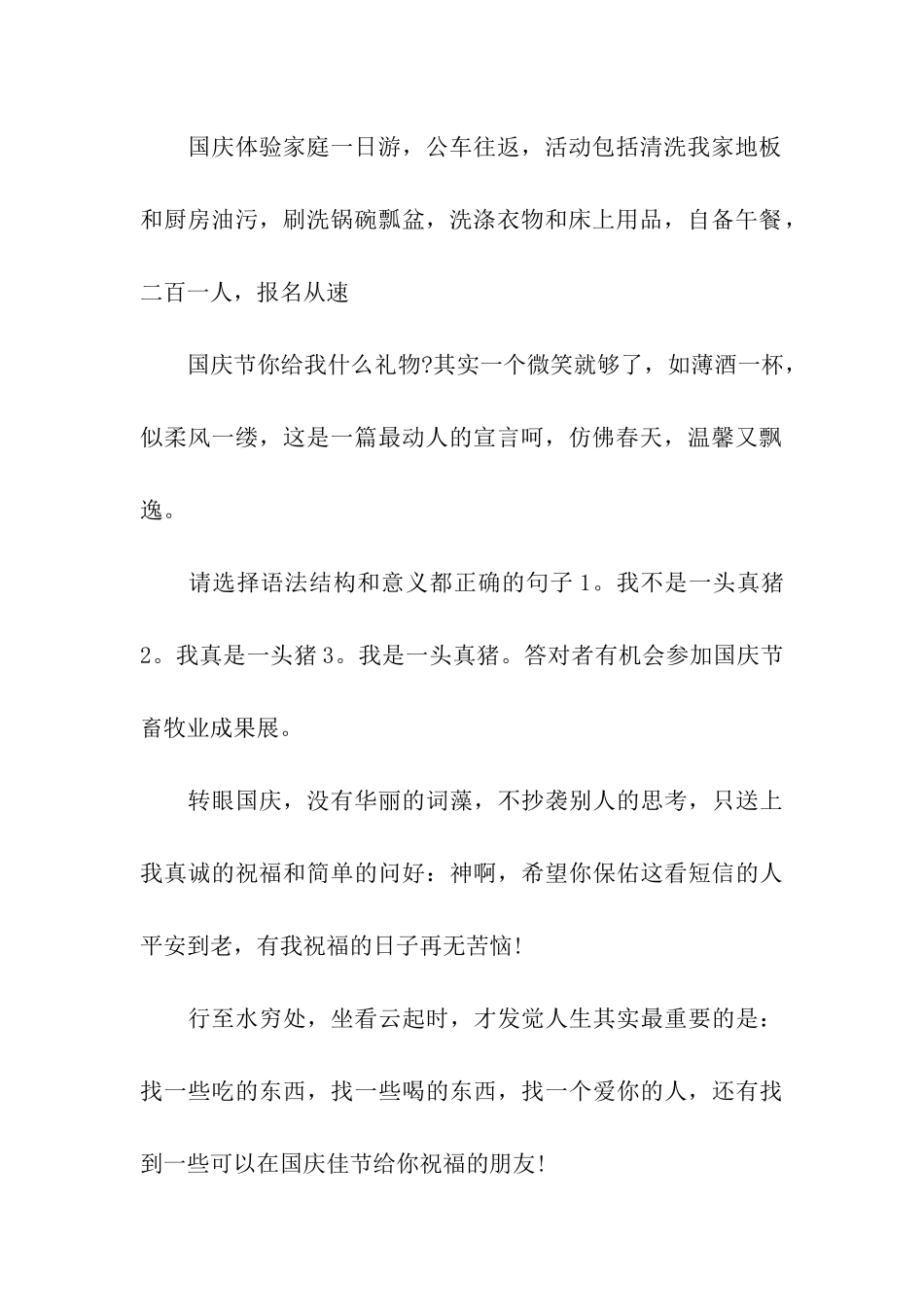 经典国庆祝福语_第2页