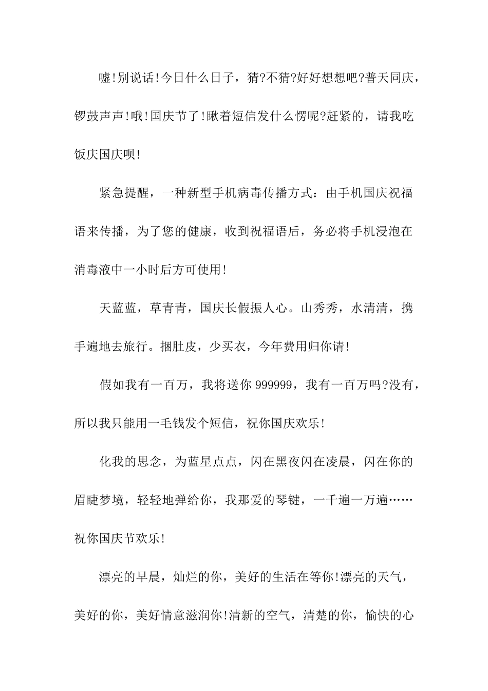 经典国庆祝福语_第3页