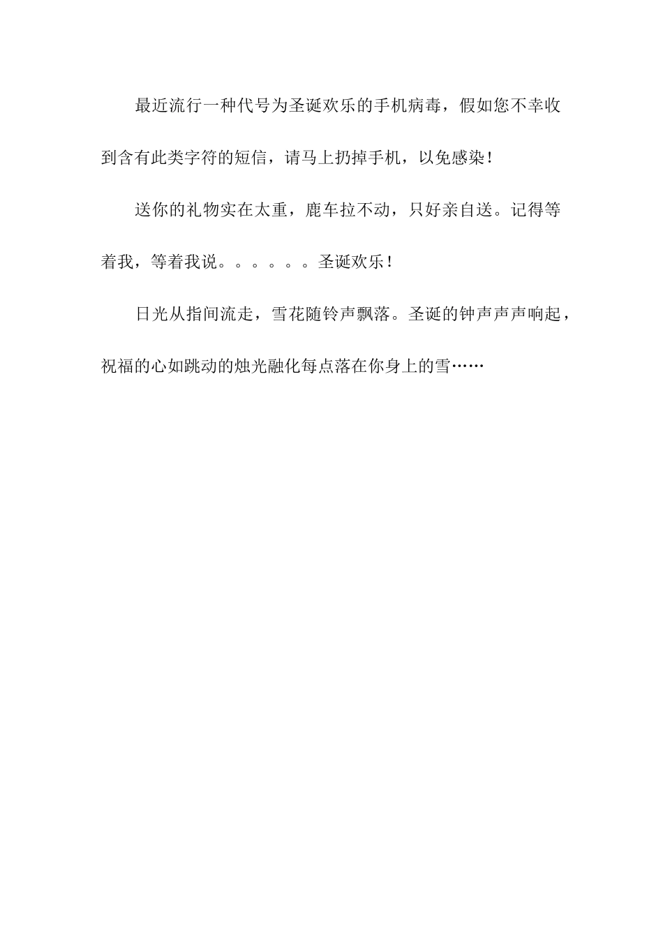 经典圣诞求爱祝福语_第2页