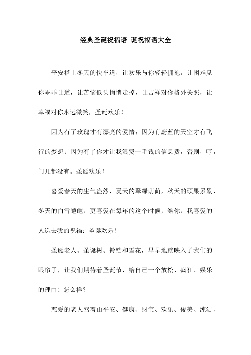 经典圣诞祝福语-诞祝福语大全_第1页