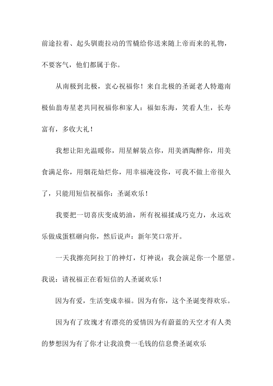 经典圣诞祝福语-诞祝福语大全_第2页