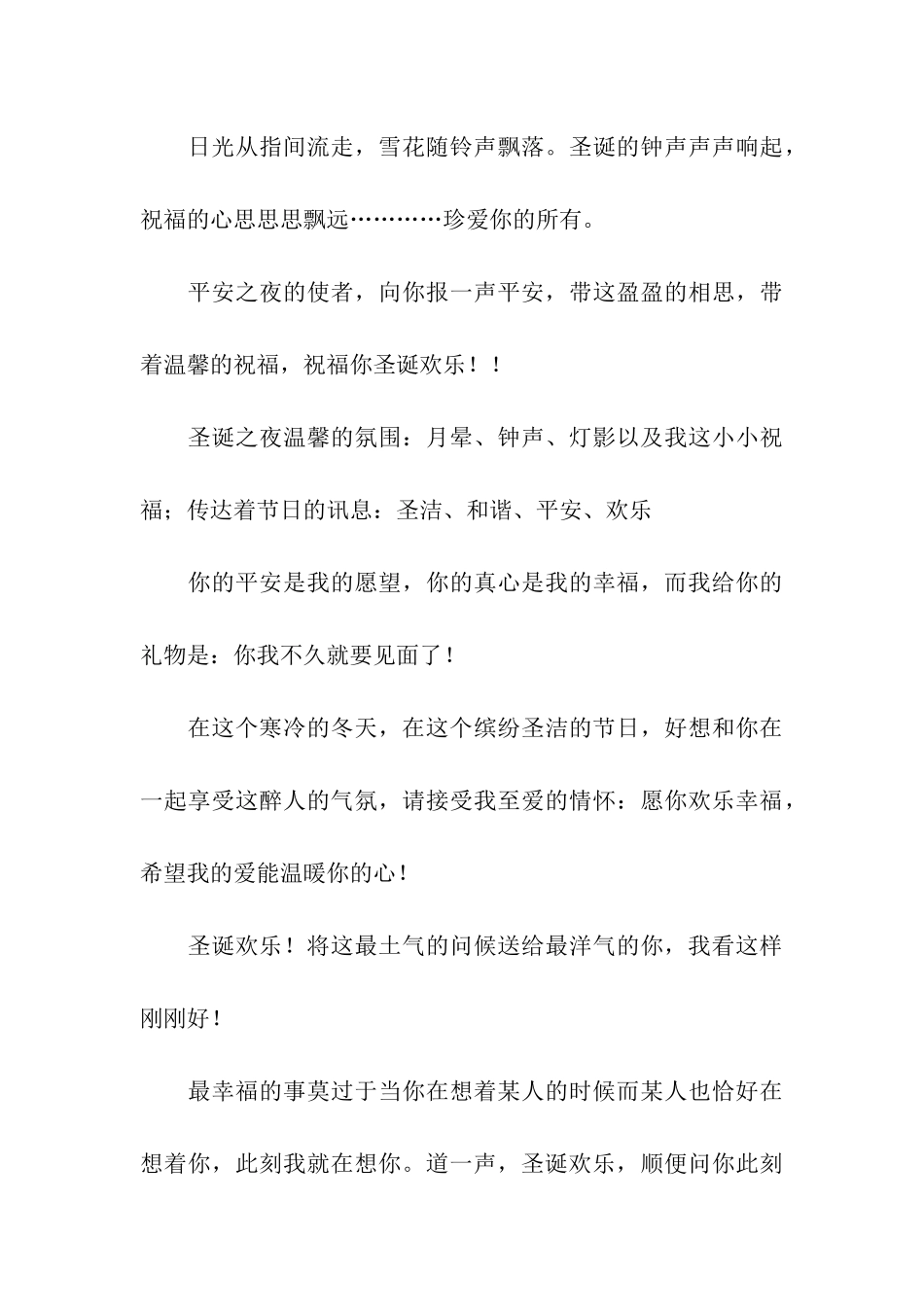 经典圣诞祝福语-诞祝福语大全_第3页