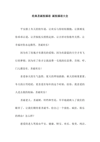 经典圣诞祝福语-诞祝福语大全