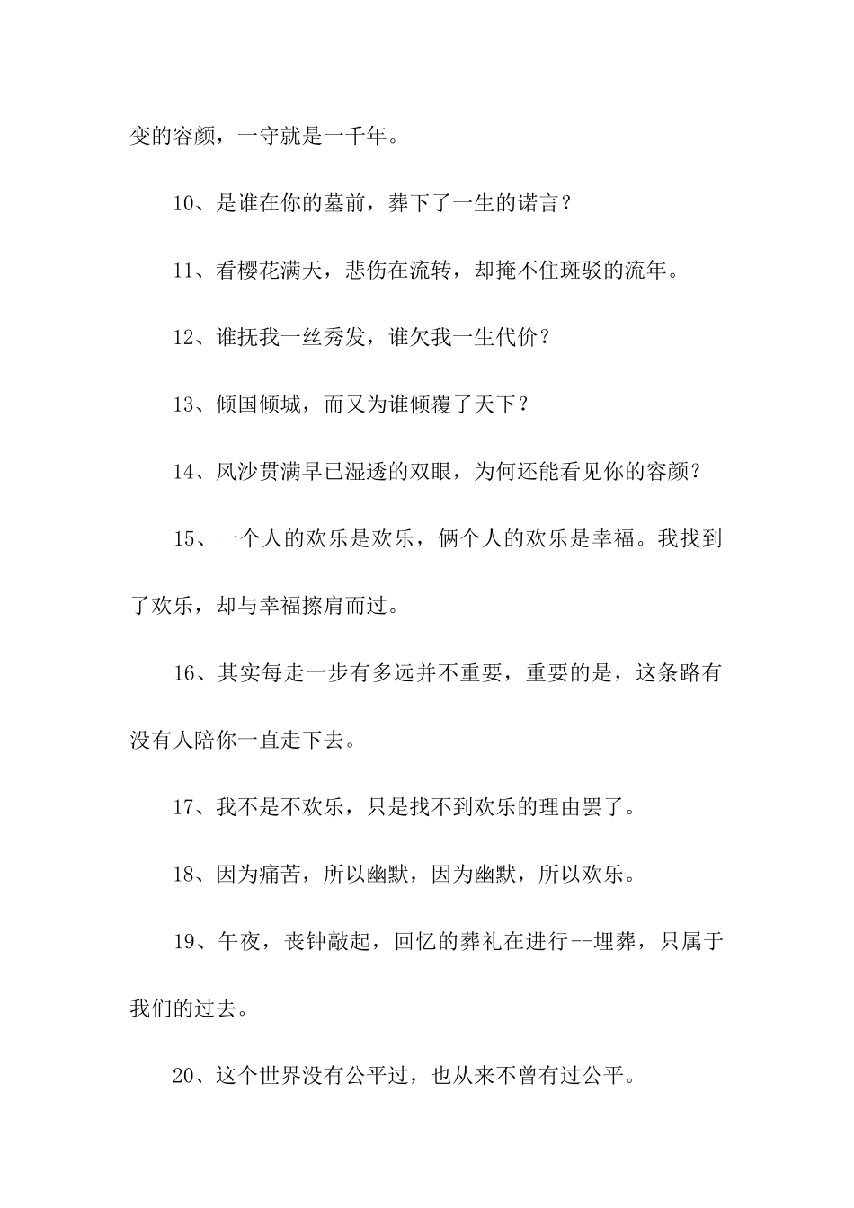 经典唯美句子_第2页