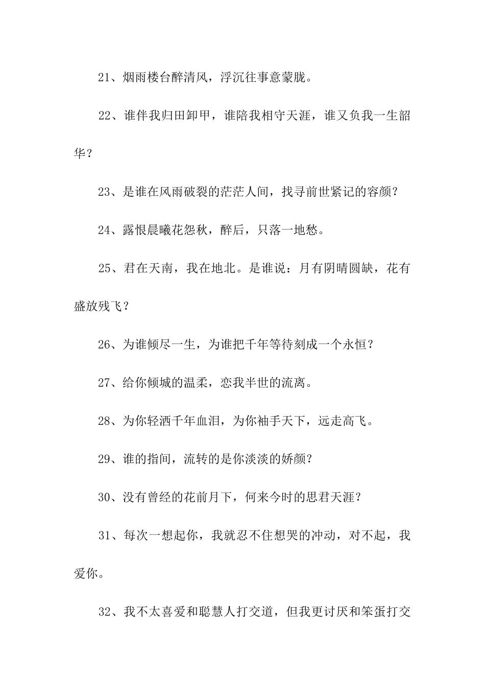 经典唯美句子_第3页