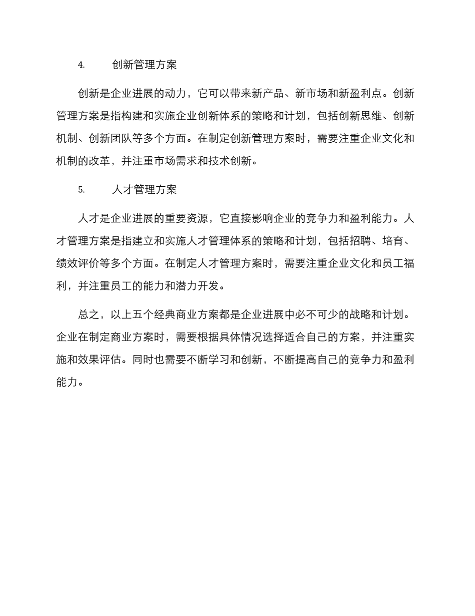 经典商业方案简短_第2页