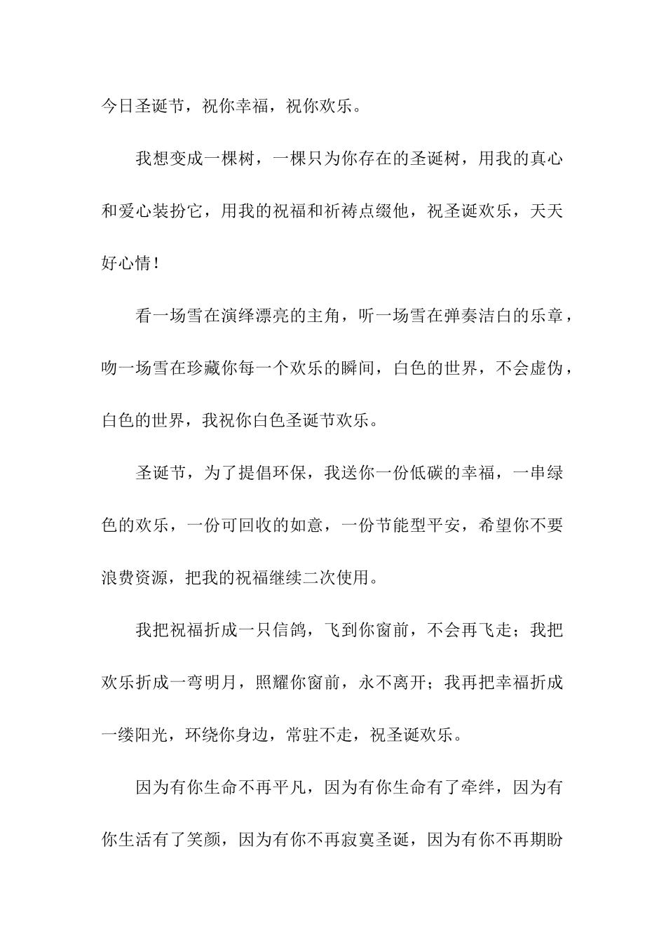 经典圣诞节祝福语-圣诞祝福语_第2页