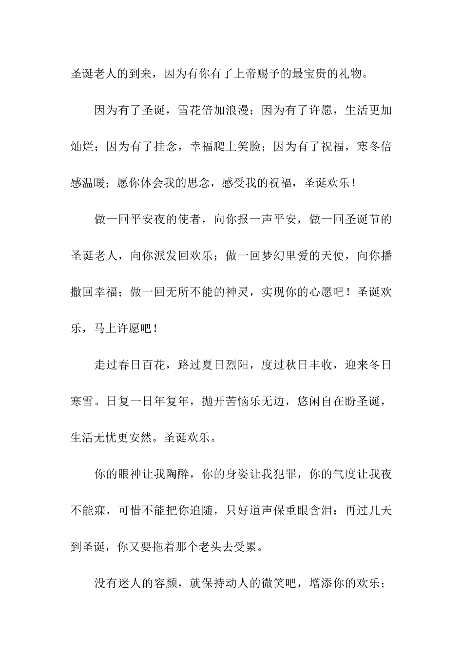 经典圣诞节祝福语-圣诞祝福语_第3页