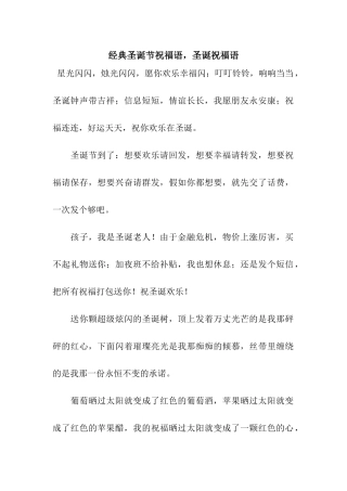 经典圣诞节祝福语-圣诞祝福语