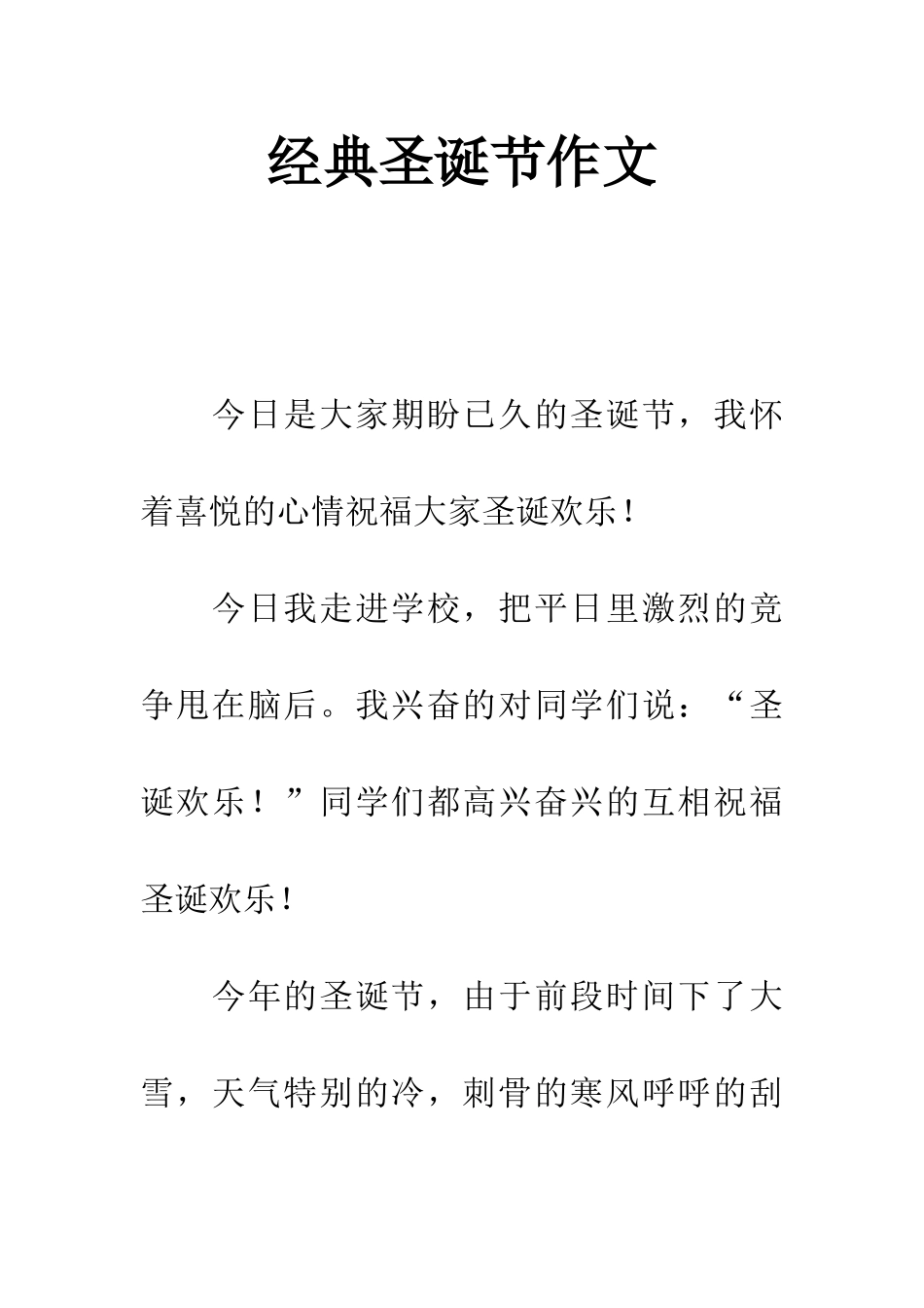 经典圣诞节作文_第1页