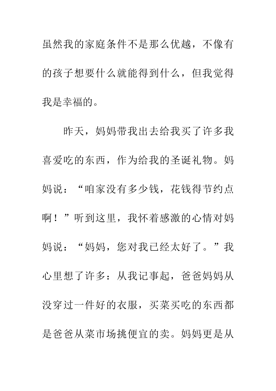 经典圣诞节作文_第3页