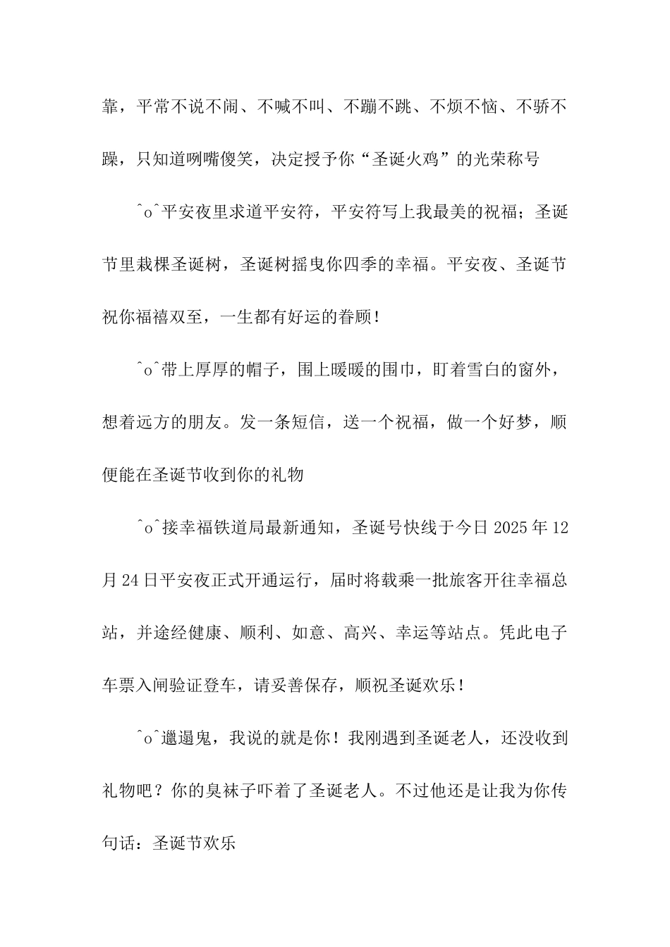 经典圣诞祝福集锦_第2页