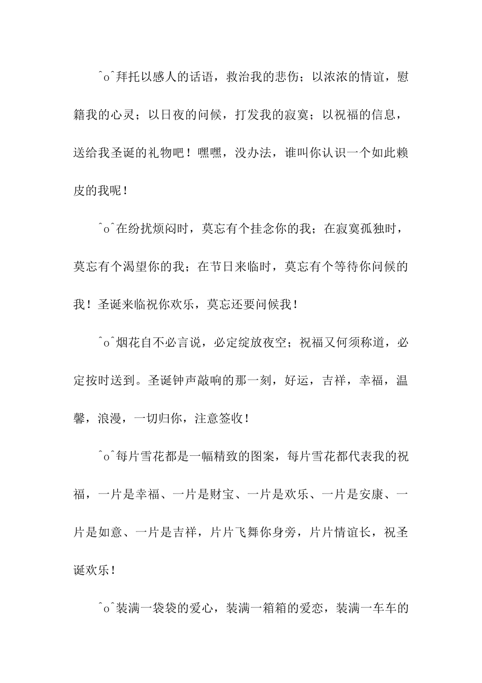 经典圣诞祝福集锦_第3页