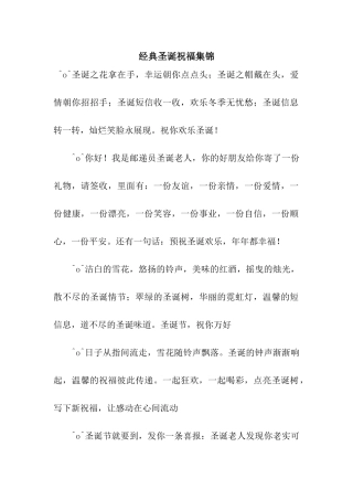 经典圣诞祝福集锦