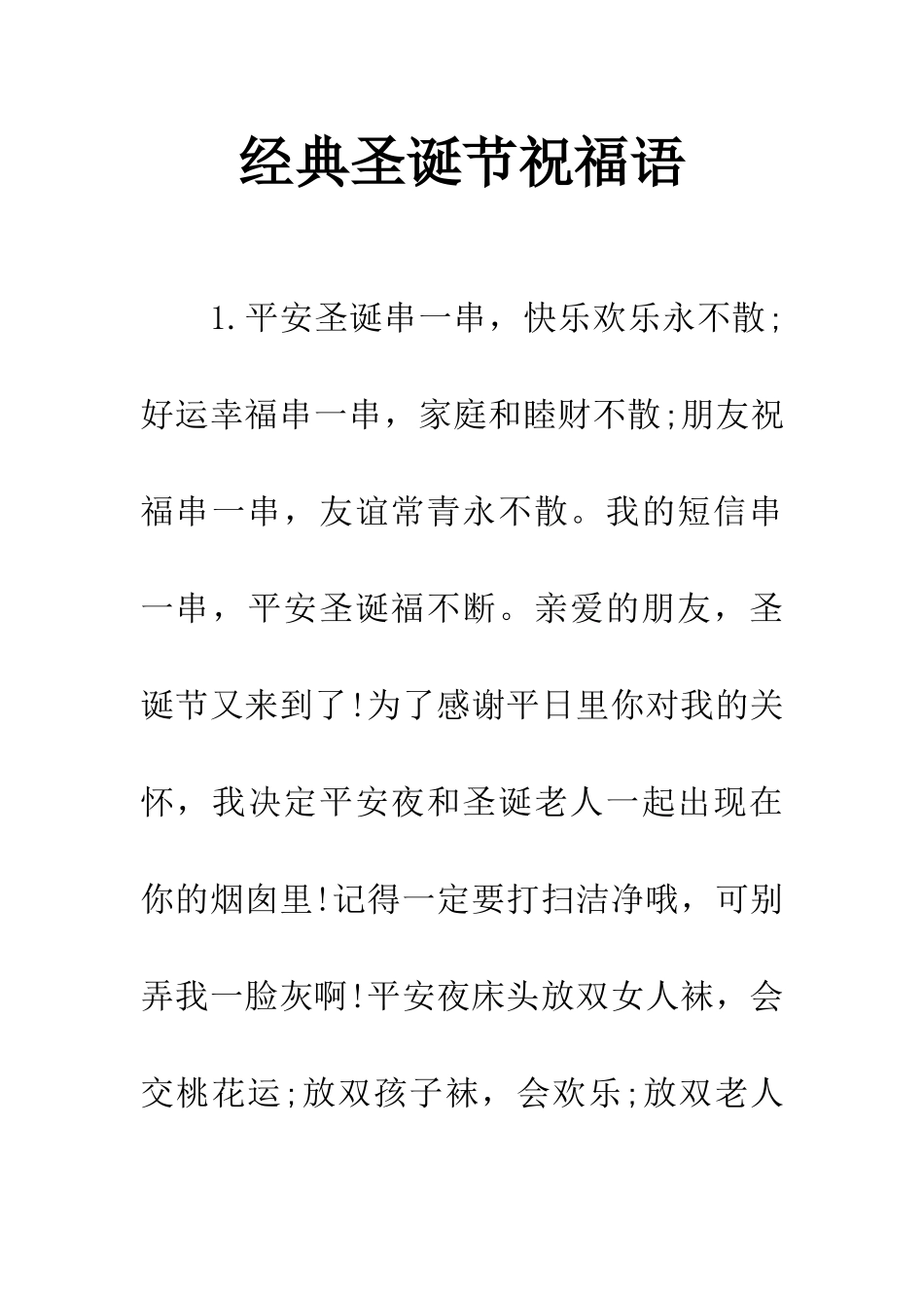 经典圣诞节祝福语_第1页