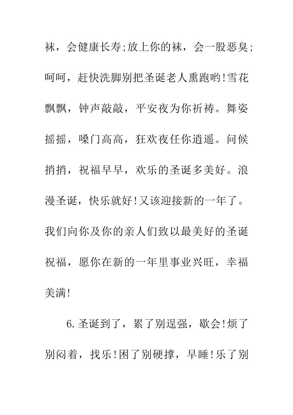 经典圣诞节祝福语_第2页