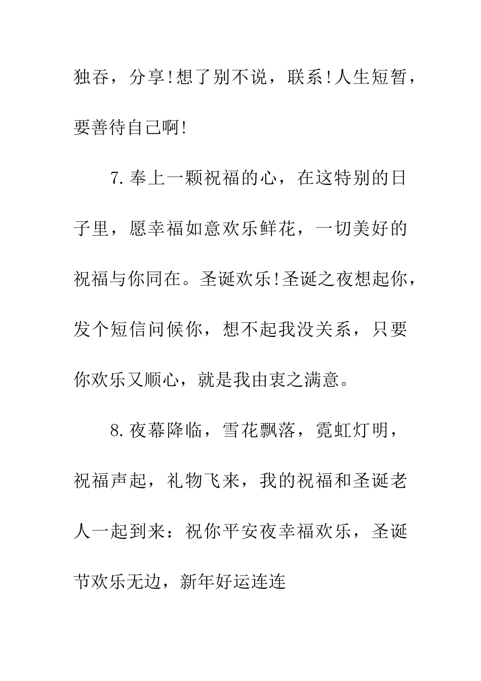 经典圣诞节祝福语_第3页